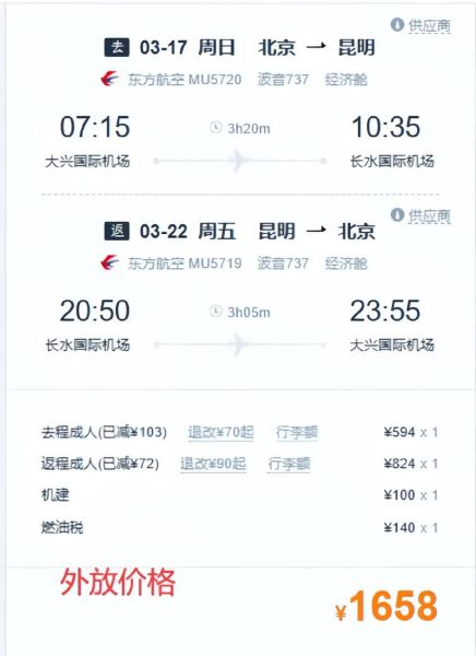 北京飞昆明机票价格_北京到昆明航班时刻表