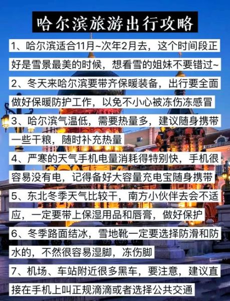 冰雪旅游去哪里好_冰雪旅游必备物品清单