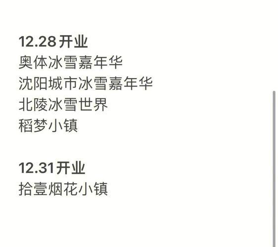 沈阳热高冰雪世界门票价格_热高冰雪乐园开放时间