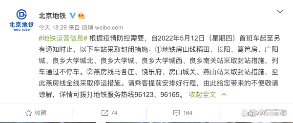 北京地铁房山线首末车时间_房山线几点停运