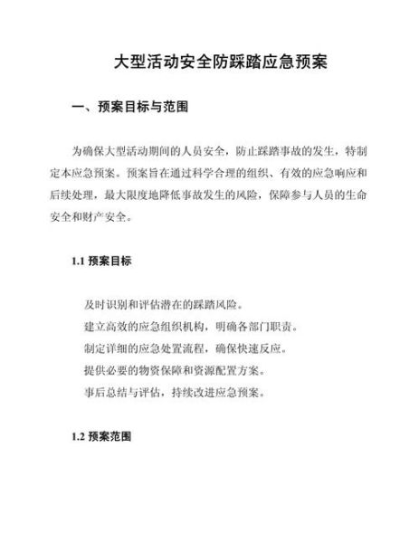 户外运动安全管理制度有哪些_如何制定户外运动应急预案