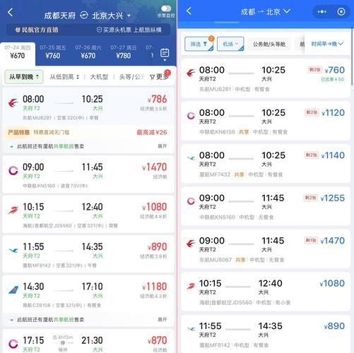 北京到成都机票价格_什么时候最便宜