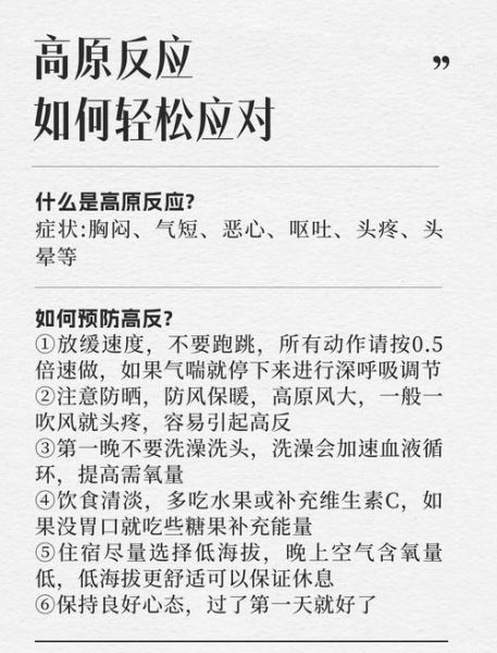 生命高原在哪里_高原反应如何缓解