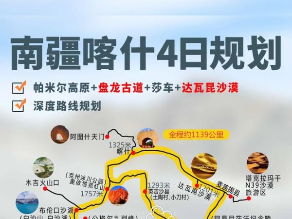 喀什一日游帕米尔高原_如何安排行程