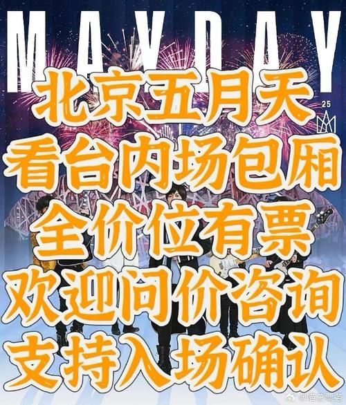 五月天北京演唱会门票在哪买_五月天北京演唱会时间地点
