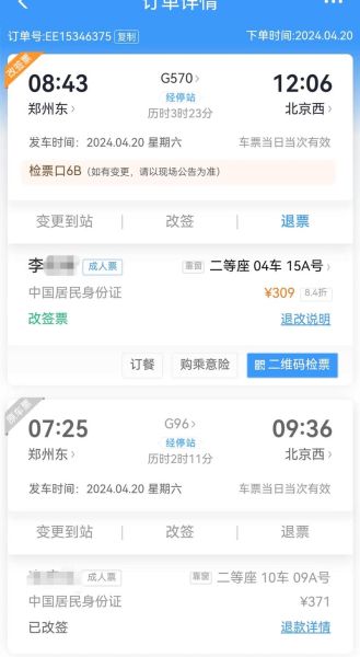 郑州到北京高铁时刻表查询_郑州至北京火车票价多少钱