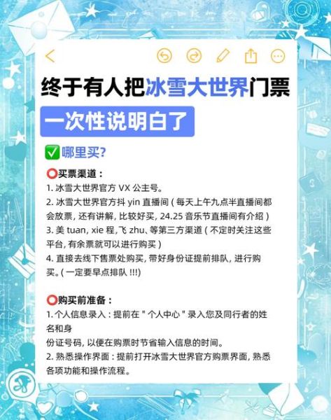 南门外冰雪大世界门票价格_南门外冰雪大世界门票怎么买