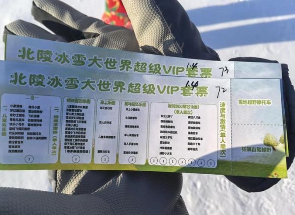 沈阳冠翔冰雪大世界门票价格_营业时间