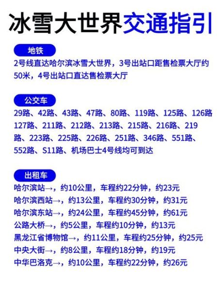 哈尔滨冰雪大世界需要玩几天_最佳行程怎么安排