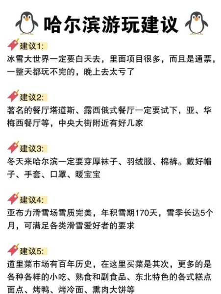 哈尔滨冰雪大世界需要玩几天_最佳行程怎么安排
