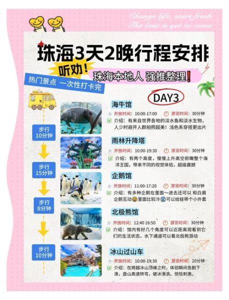 珠海冰雪世界门票价格_开放时间