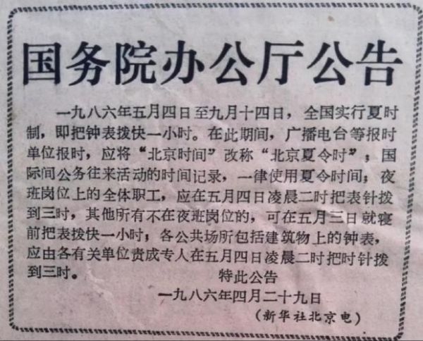 北京夏令时什么时候开始_北京夏令时取消了吗