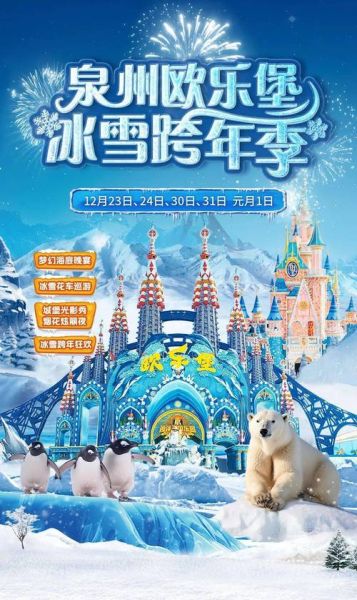 泉州冰雪世界地址在哪里_门票价格多少钱