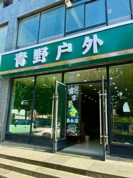 户外旅游用品专卖店哪家好_露营装备怎么选