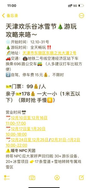 冰雪节周几_冰雪节最佳出行时间