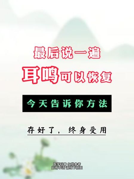 高原下来耳鸣怎么办_耳鸣多久能恢复