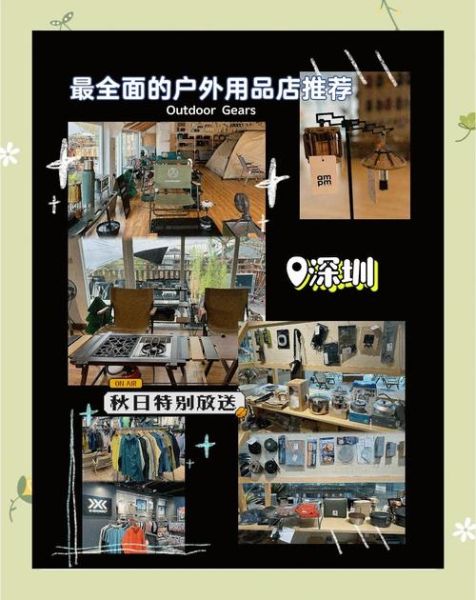 深圳户外用品专卖店哪家好_深圳户外用品专卖店价格贵吗