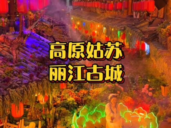 高原姑苏在哪里_高原姑苏有什么特色