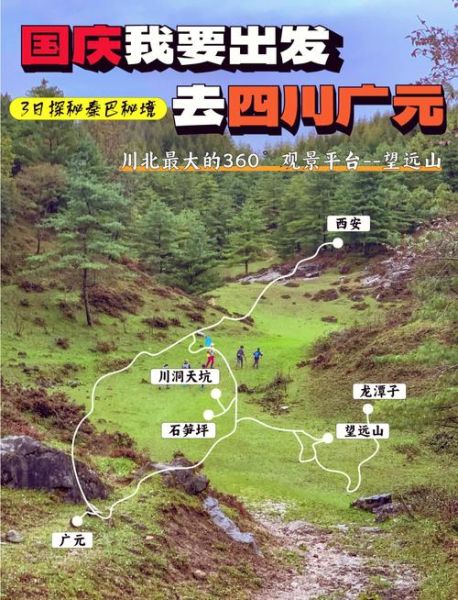 广元户外徒步路线推荐_广元周边露营哪里好