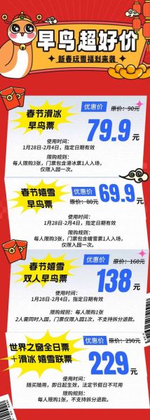 冰雪保利门票价格_冰雪保利营业时间