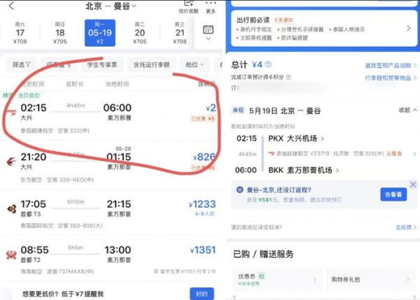 北京到西安机票价格_北京飞西安机票多少钱