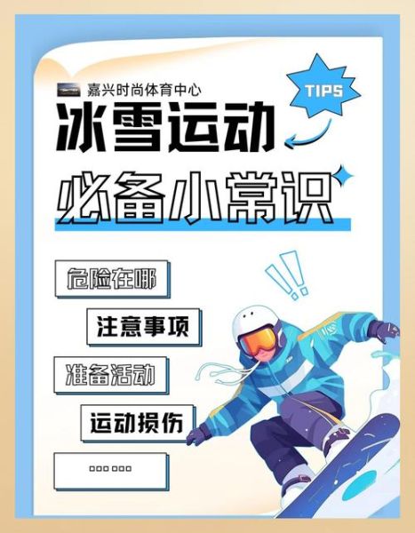 冰雪运动有哪些好处_初学者如何入门