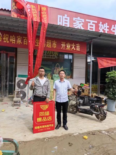 北京超市发连锁股份有限公司怎么样_加盟条件及费用