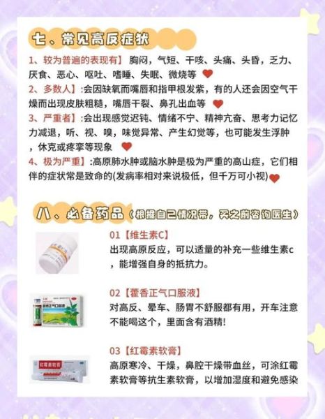 高原反应后吃什么_高原反应饮食注意事项