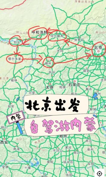 包头到北京多少公里_包头到北京自驾路线怎么走