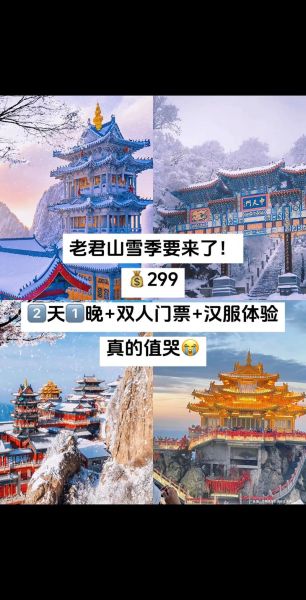 老山冰雪门票多少钱_老山冰雪有什么好玩的