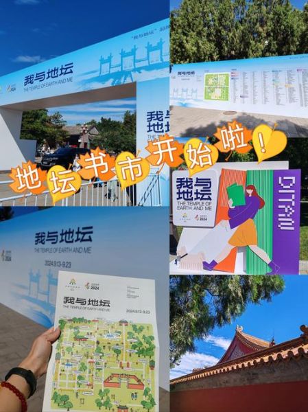 北京地坛书市门票多少钱_2024开放时间