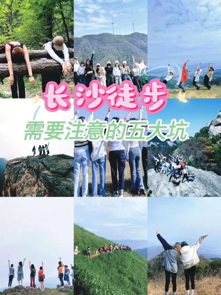 长沙户外群怎么加入_长沙徒步群有哪些