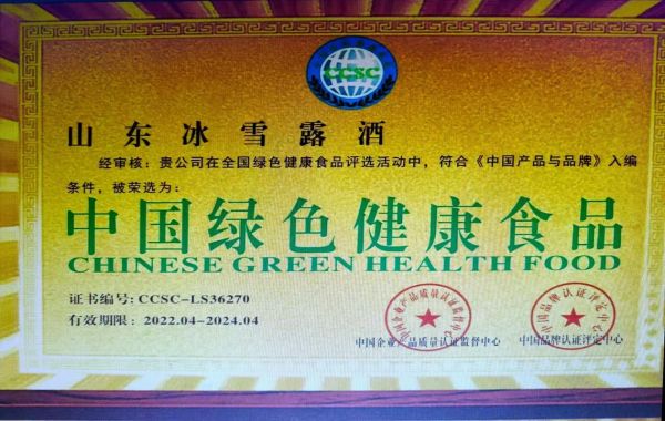 冰雪露酒是什么_冰雪露酒怎么喝