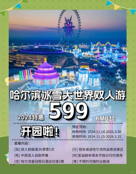 绿地环球冰雪节门票价格_值得去吗