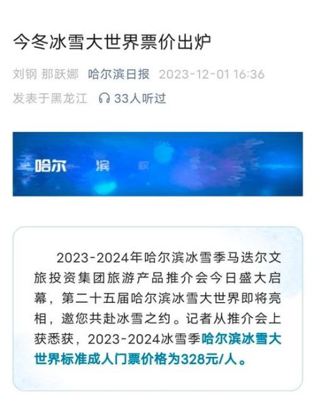 哈尔滨冰雪大世界夜场门票价格_几点开始几点结束