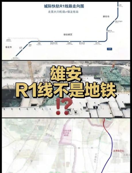 北京地铁R1线什么时候开通_线路走向及站点