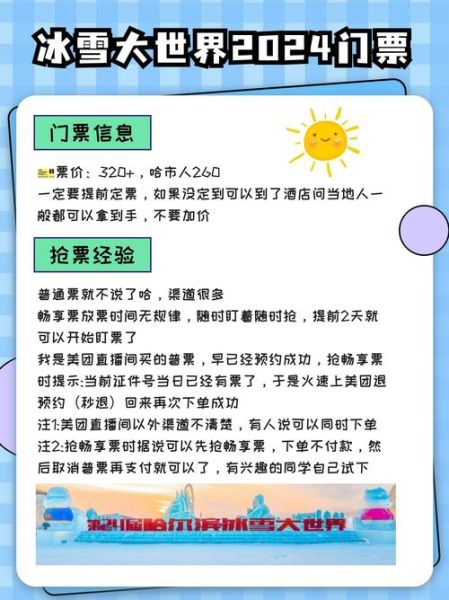 哈尔滨冰雪大世界门票价格_怎么买票最便宜