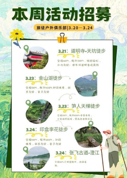 户外约同行怎么找靠谱伙伴_新手徒步结伴注意事项