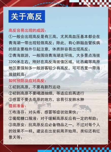青海旅游高原反应怎么办_如何预防高反