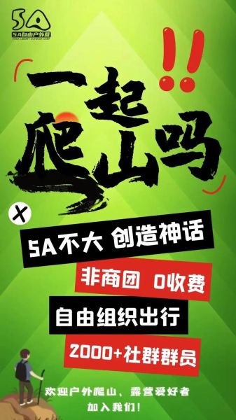 西安有哪些户外群_西安户外群怎么加入