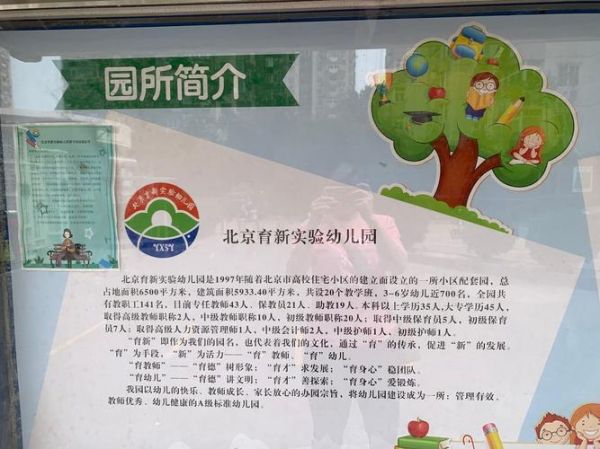 北京幼儿园哪家好_北京幼儿园入园条件