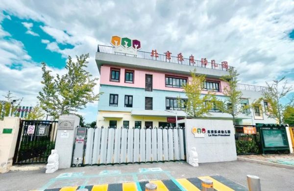 北京幼儿园哪家好_北京幼儿园入园条件