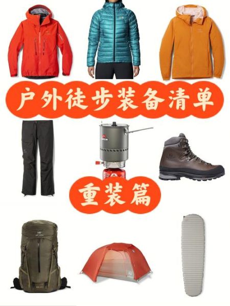 四川户外用品店哪家好_成都徒步装备哪里买