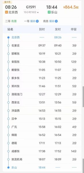 成都到北京火车时刻表查询_成都到北京高铁需要多久