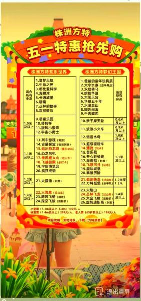 株洲方特冰雪世界门票多少钱_值得去吗