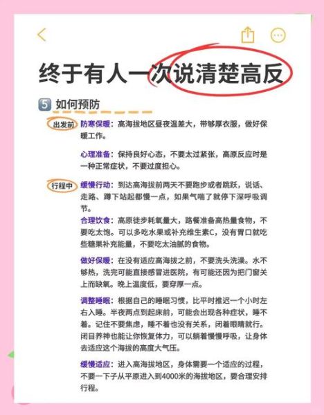 高原缺氧头疼怎么办_去高原前如何预防高反
