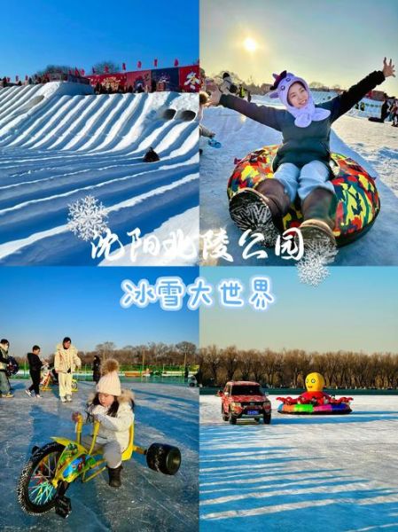 沈阳冰雪世界门票价格_沈阳冰雪世界怎么去