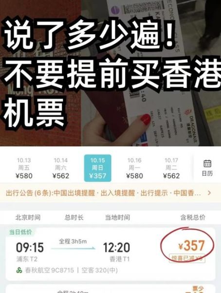 北京到香港机票价格_如何买到便宜机票