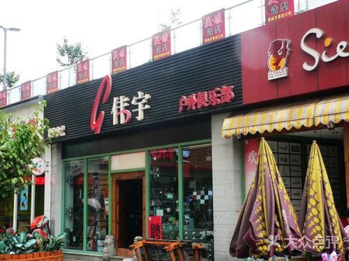 西安8号户外怎么样_西安8号户外俱乐部收费贵吗