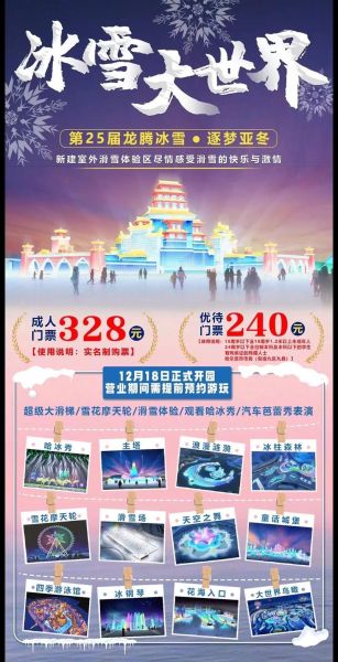 哈尔滨冰雪大世界门票价格_哈尔滨户口优惠政策